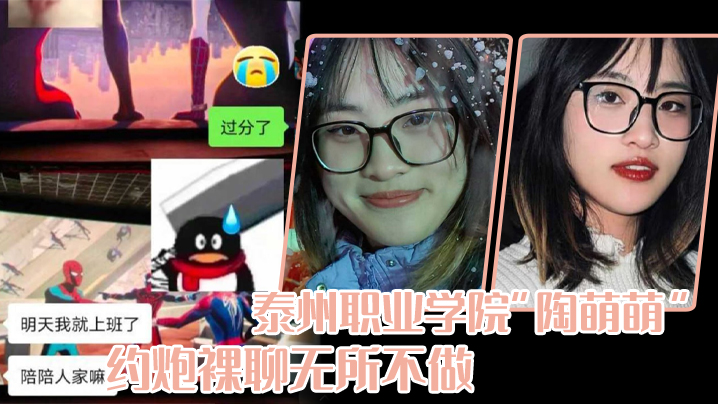 泰州职业学院陶萌萌网络上重拳出击约炮裸聊无所不做-免费高清中文AV在线看91Porn_MissAv_Pornhub
