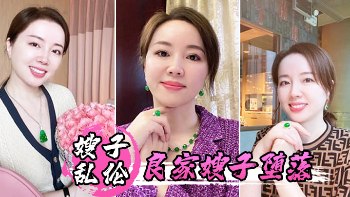 嫂子乱伦良家嫂子堕落_床上干喷潮三次_趁其不备插入菊花